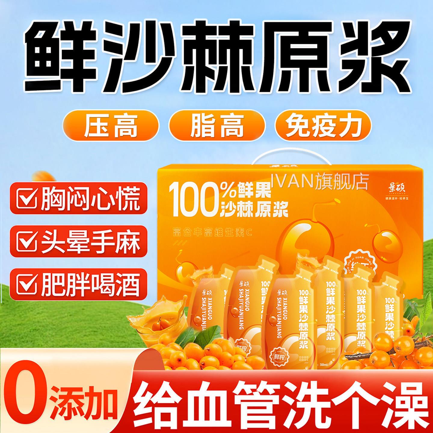 蒙草小果沙棘原浆官方旗舰店正品礼盒长辈滋营补养品血脂的功效IV