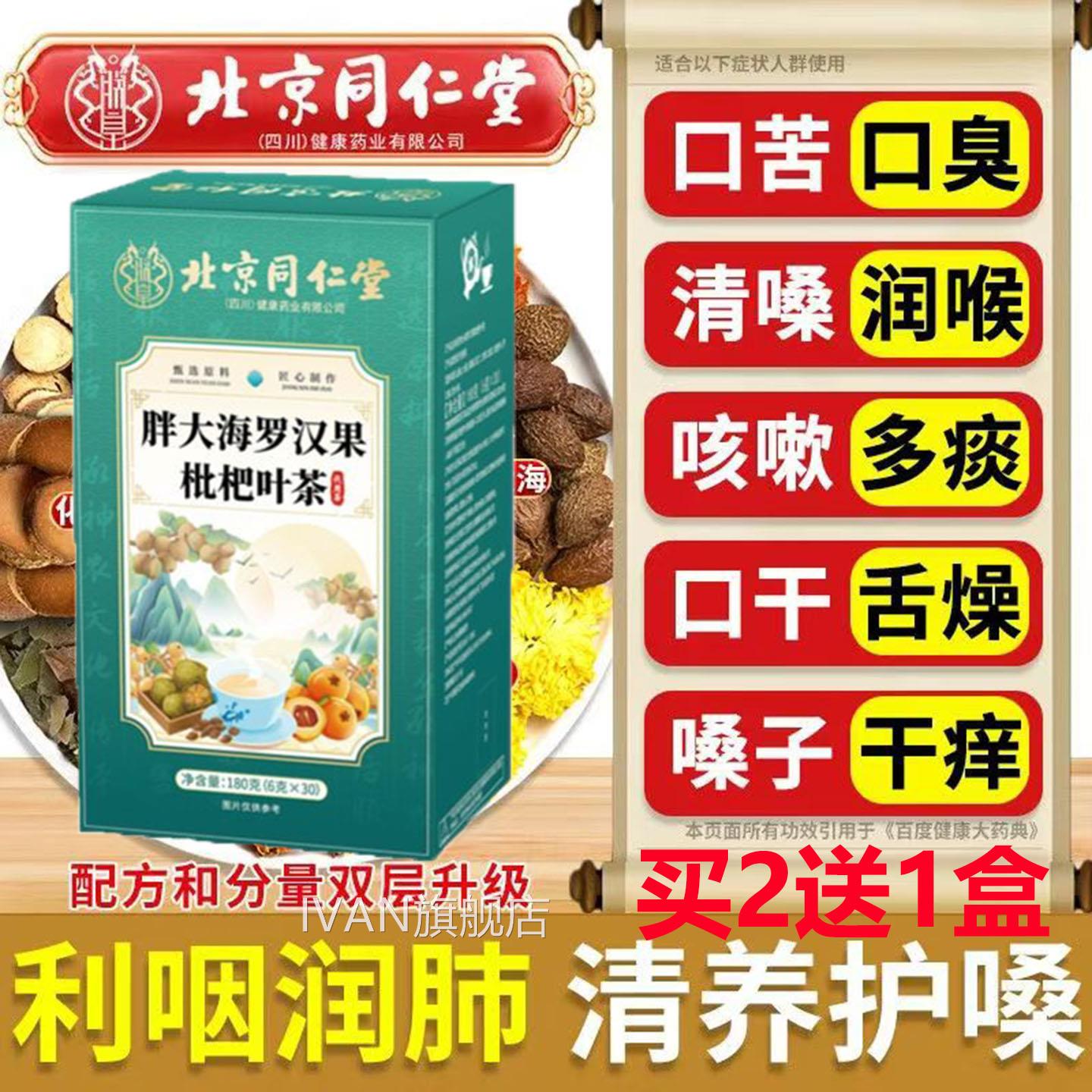 清润喉护嗓养生茶养肺润肺堂结节北京同仁胖大海罗汉果枇杷叶茶30
