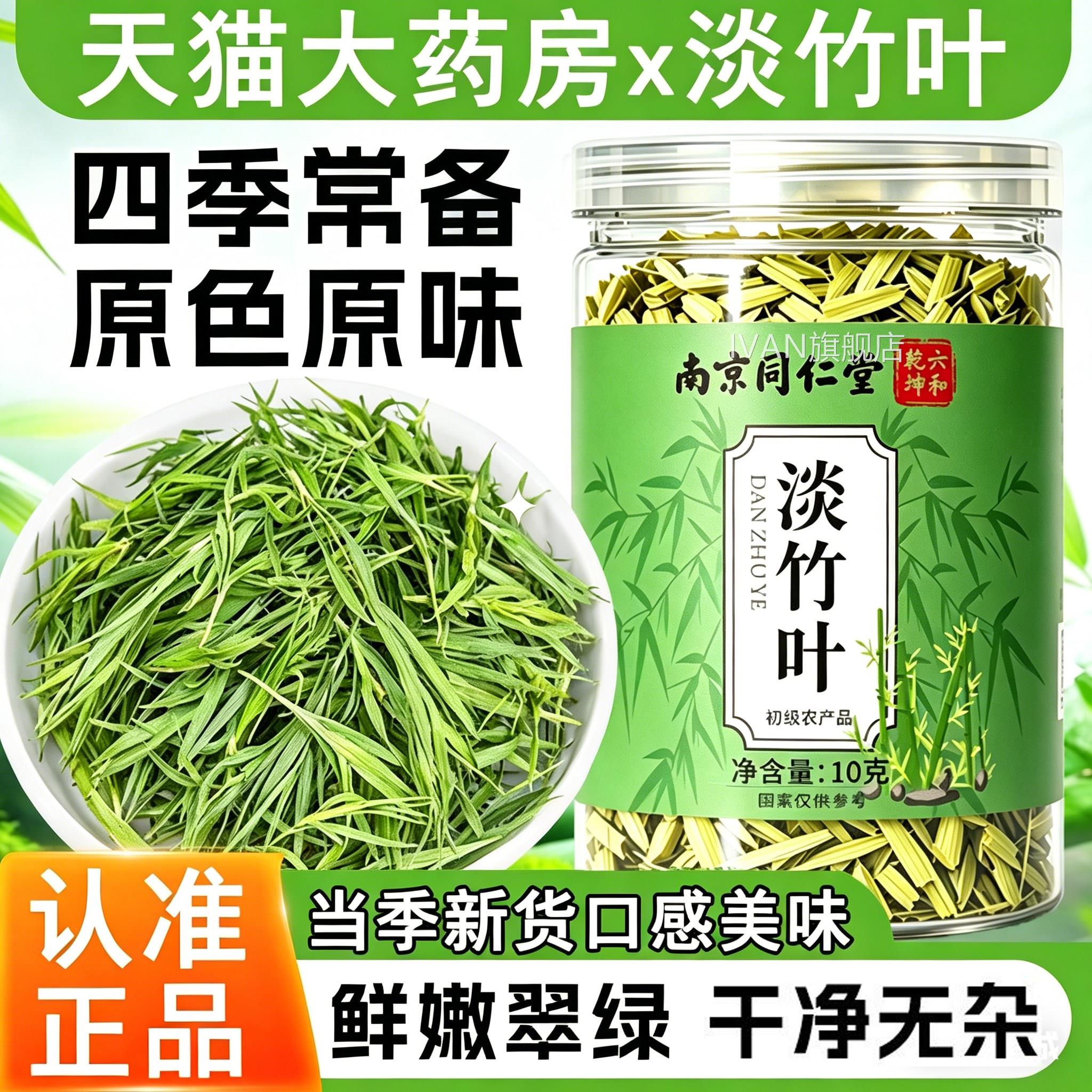 特级野生淡竹叶中药材正品竹舰叶茶官方旗店新鲜泡水饮品养生2QTI