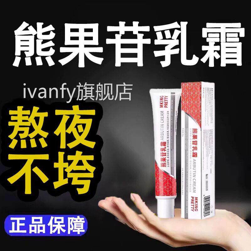复方熊苷乳膏眼霜果去黑眼圈医用官方旗舰店淡化色素消袋苷乳膏yy