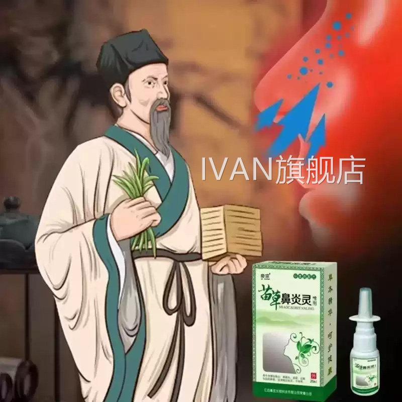 苗鼻炎草灵喷剂官方旗舰店正品草本萃取鼻塞鼻通灵喷剂7VPIVAN旗