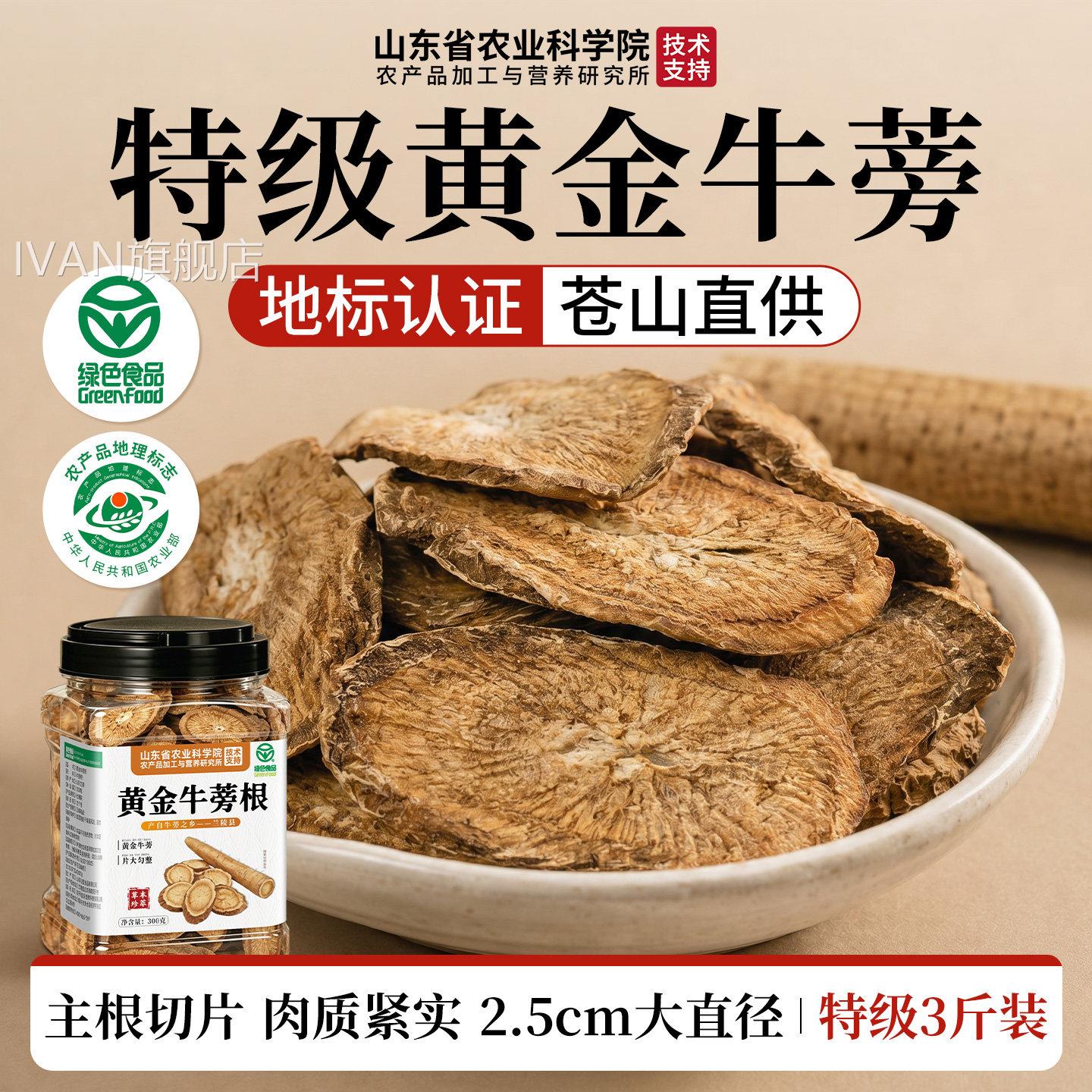 特级黄金牛蒡根片斛牛蒡中药材去火养肝石茶苍山官方旗舰店正品IV