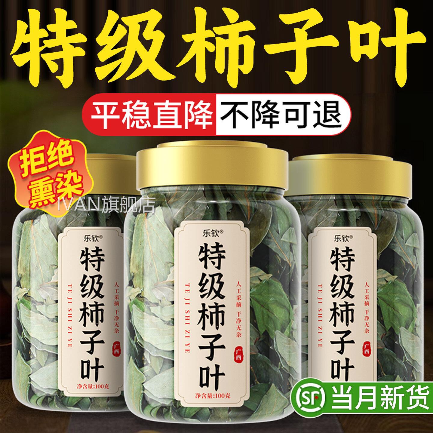 特级干柿子中药材新鲜天然霜后野生山楂叶三高茶正品官方旗舰店QF