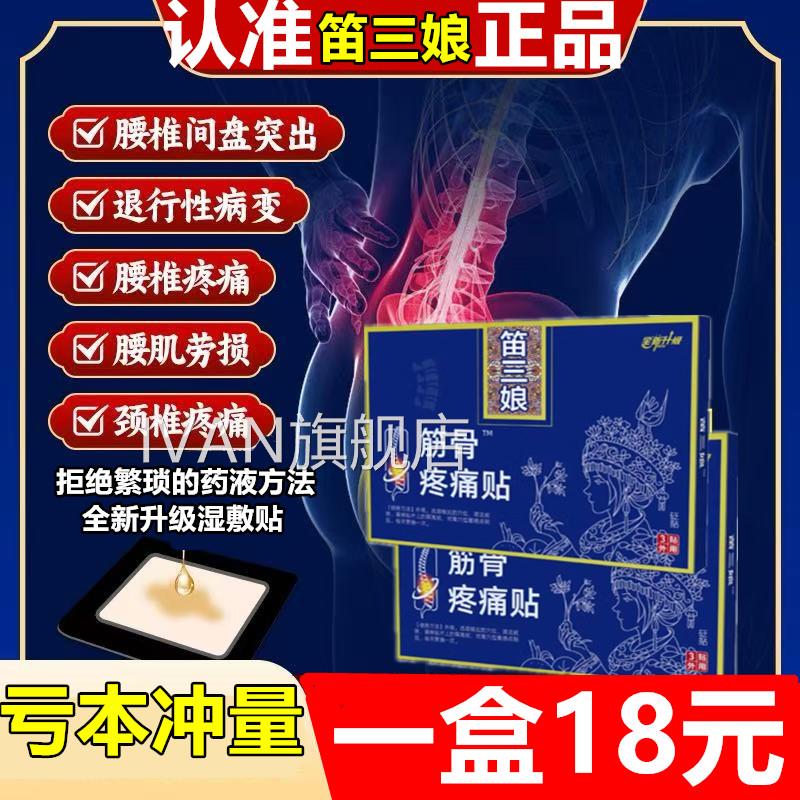 苗家舒堂筋骨疼痛贴笛三娘径胫骨腰椎贴疼贴官方旗舰店正痛品肩周