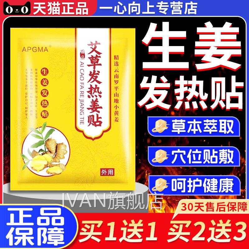 草发热姜贴老生姜发热贴膝盖艾炙颈肩腰腿脚关节外艾用贴膏100贴I
