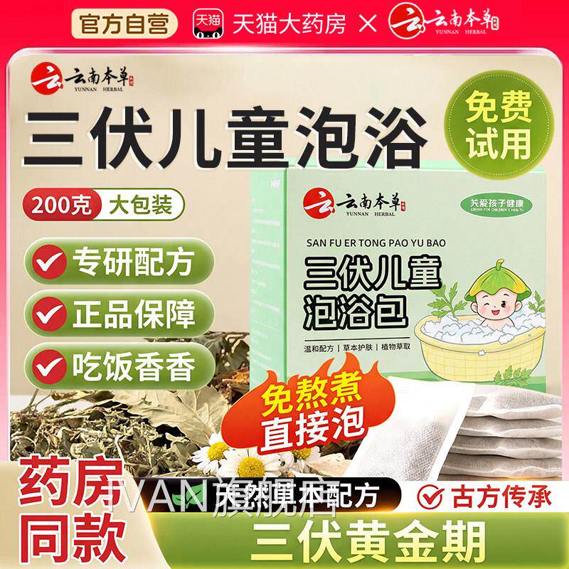 三伏儿泡浴泡脚药包儿童改善宝宝通鼻艾草叶婴儿药童浴中药包zzIV