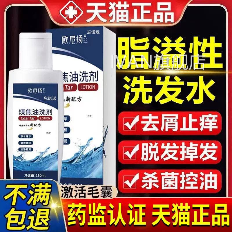 煤焦油洗剂去屑痒洗发水止脂溢性皮炎脱发控油头皮屑真菌感染头癣