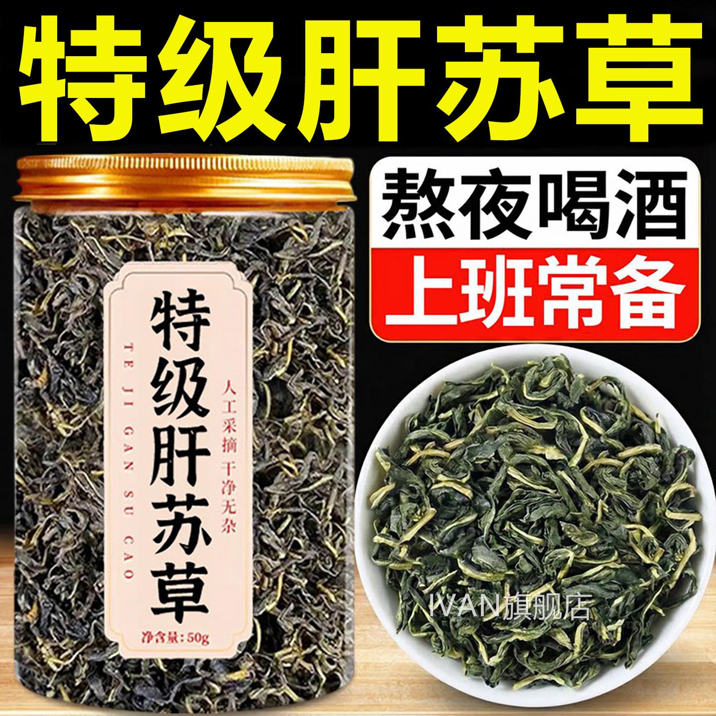 肝苏中药材泡水扯根菜四川古蔺赶黄草特级肝苏草官方旗舰店正喝品