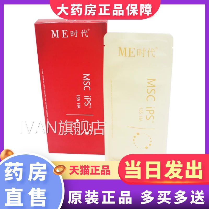 贴ME时代冷敷贴4片/盒135HA冷敷ME时代非面膜正品1XZIVAN旗舰店