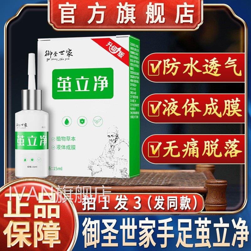 茧立净脚茧脚底老茧去除茧子死皮软化硬皮去脚部剂角质清茧灵IVAN