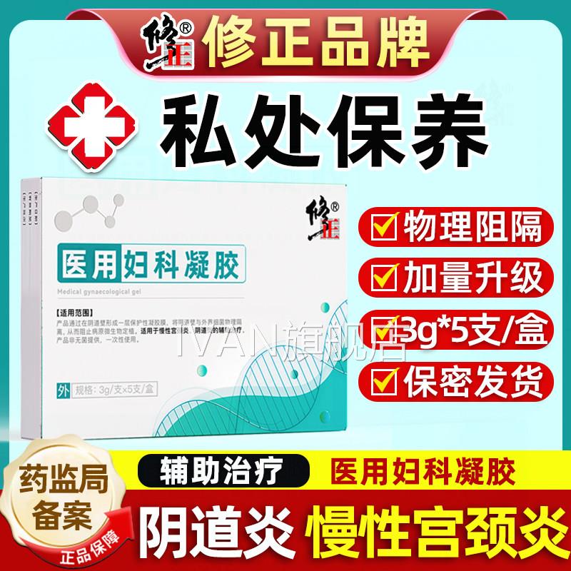 医用妇科凝胶治阴道炎抑菌正品霉菌性异味白带多炎症宫颈烂糜用药