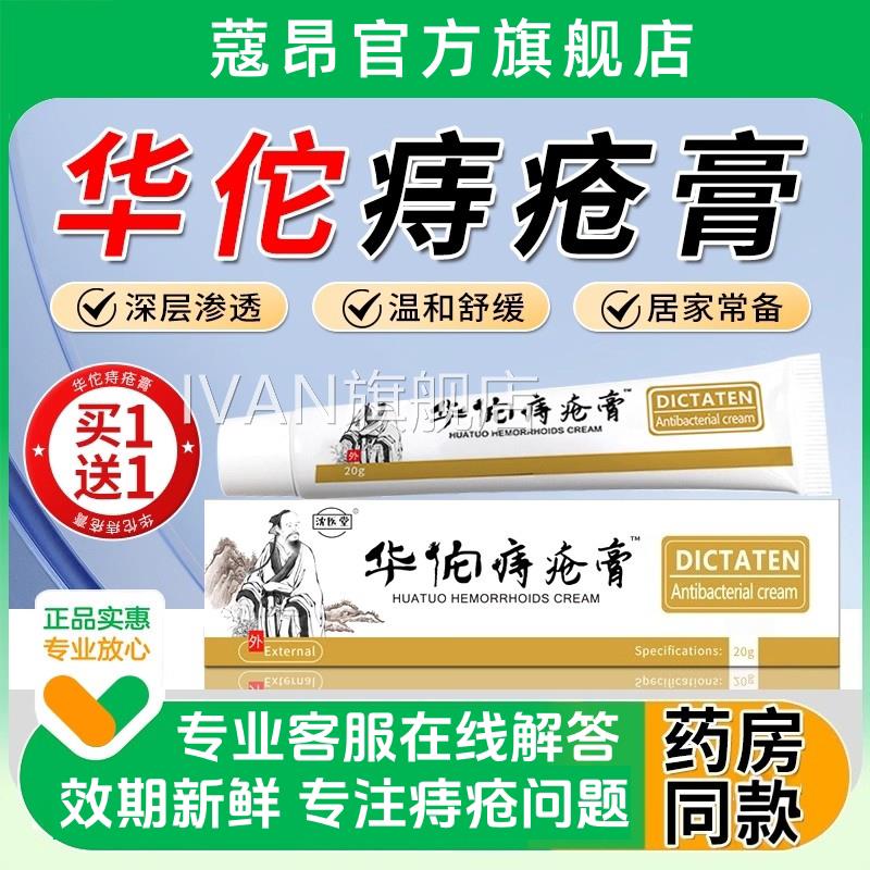 华佗疮膏痔疮官方正品混合内痔外痔混合痔专用草本萃取抑菌非凝胶
