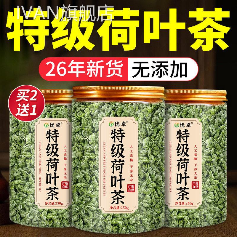 荷叶茶祛去湿茶湿气排毒健脾养胃调理去体内湿气重官方旗舰店正品