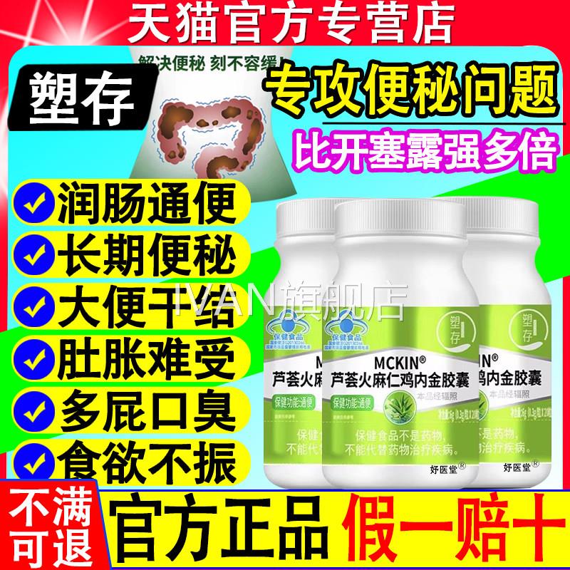 塑存芦荟火麻仁鸡内金胶囊宿便便秘促排清润肠草本配方官方正肠品