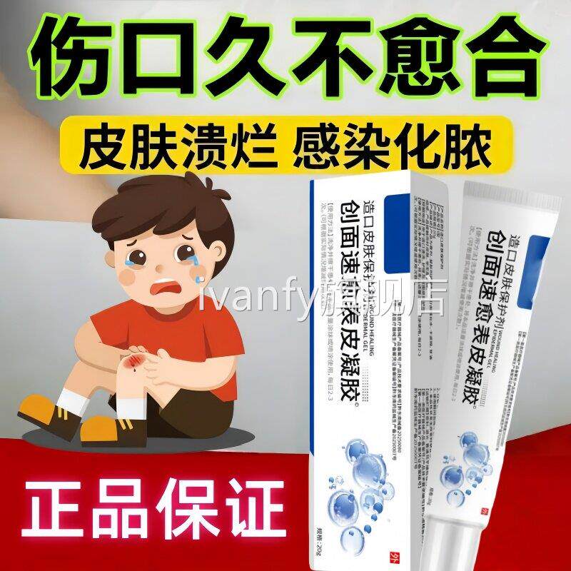 【伤口老不好伤口溃烂糜】烂疼痛伤口久不愈合灼热感烂口专用膏iv