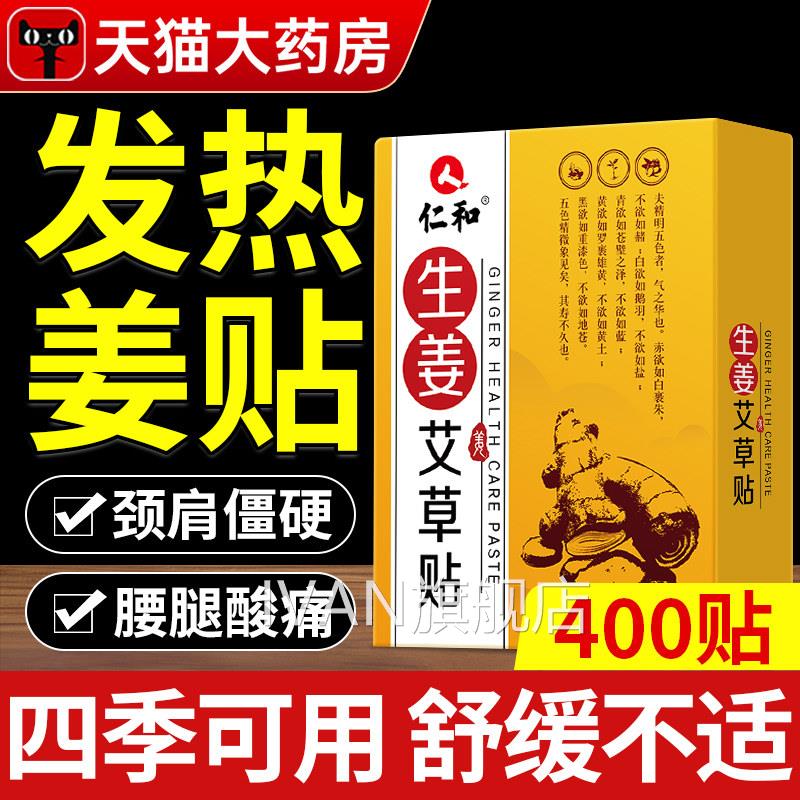 仁和艾草发热贴官节方正品 生姜艾灸热敷贴关护理 腰颈膝盖热敷贴