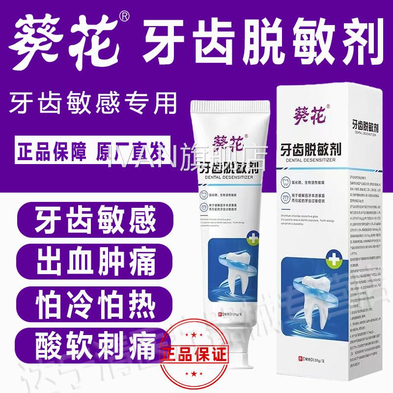 牙周炎专用脱敏牙膏治牙齿敏感正抗过敏冷热抗敏脱敏品官方旗舰店
