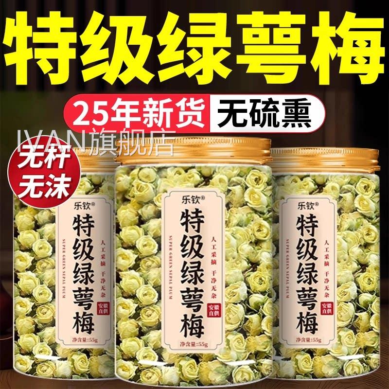 乐钦特级绿萼梅花茶中药材白梅花煮搭玫瑰花正品官方旗舰店免ZZIV