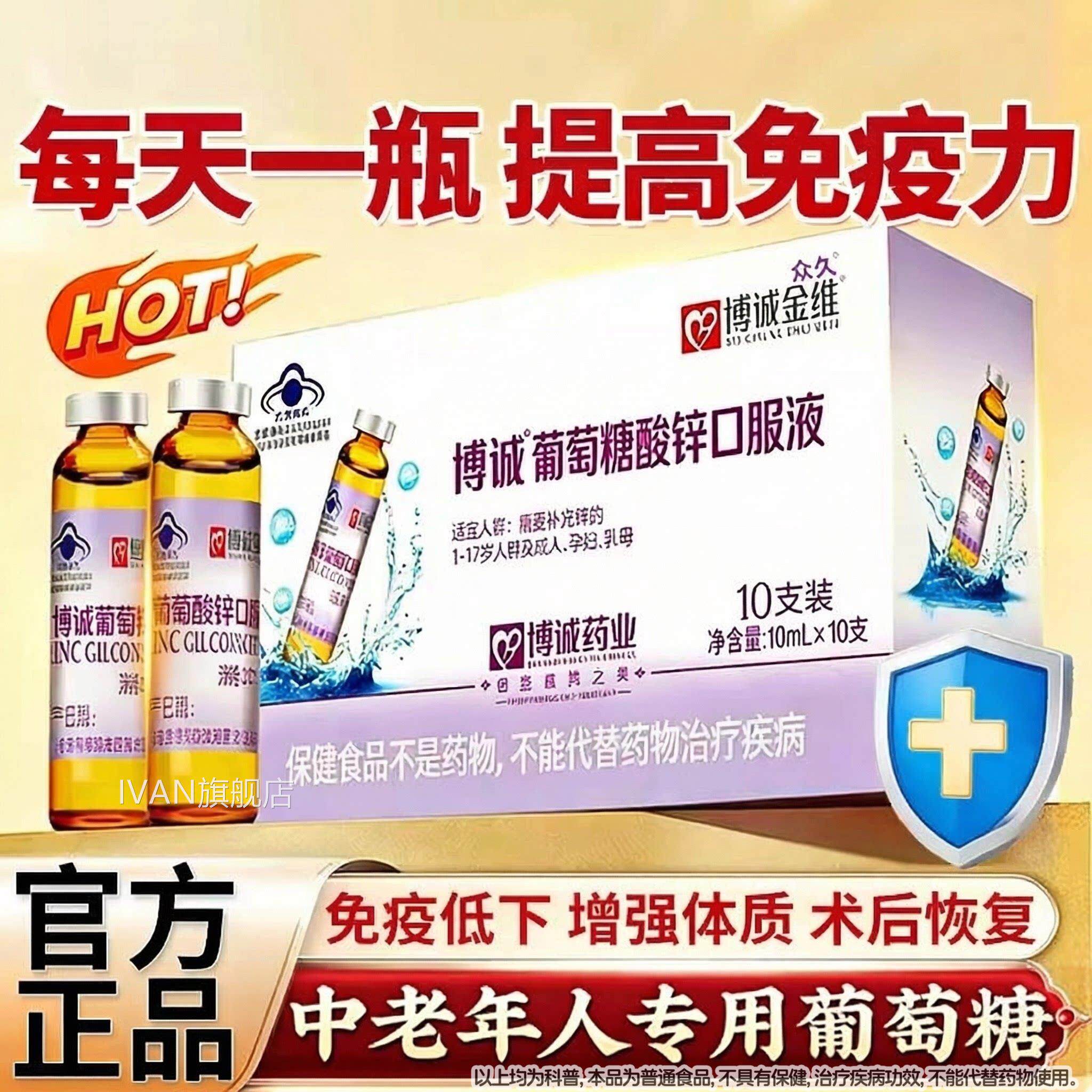 葡萄糖酸锌口服液中老年成人免力提高官方旗舰店正品增疫免疫力lm