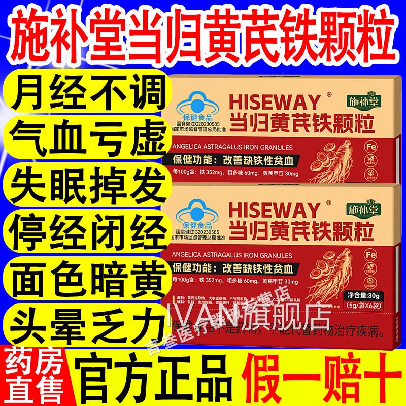 施补堂官当归黄芪铁颗粒调理例假不来推迟发黑提前补气血方正品xf