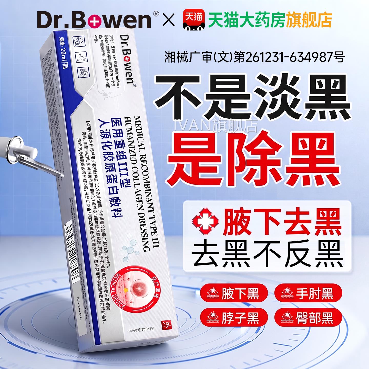 腋下美白去黑腋窝除黑色素胳膊肘关节屁淡化沉淀股去除皮肤黑神器