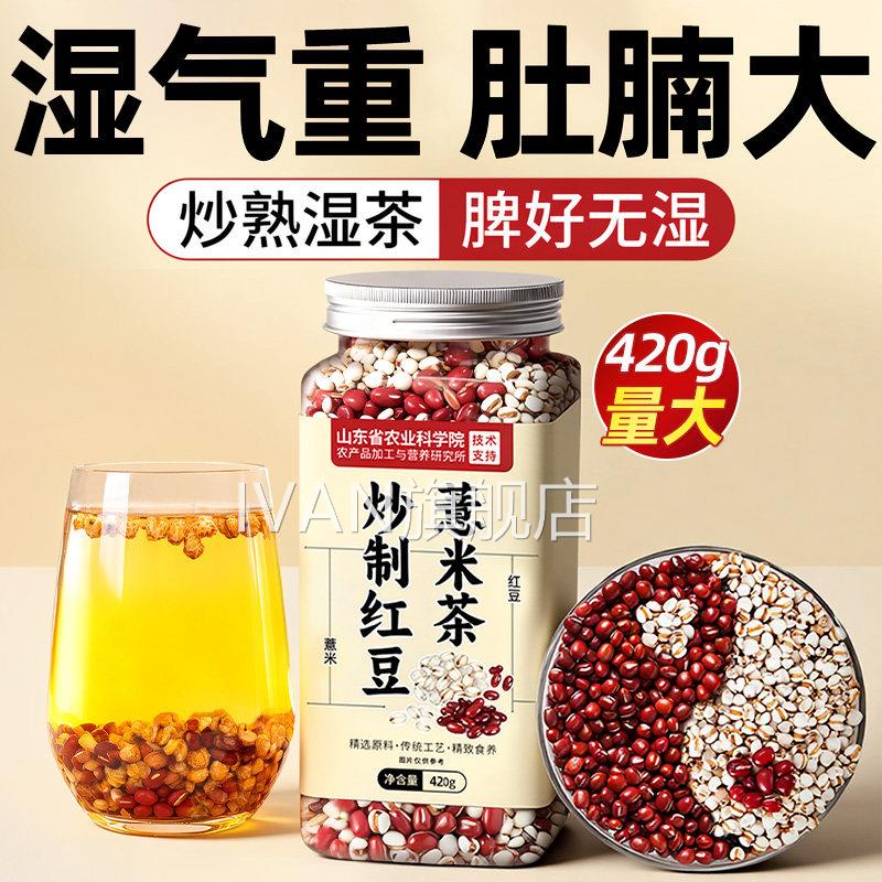 红豆薏米祛湿茶男性去湿内气排毒排体寒湿祛湿茶官方旗舰店正品IV