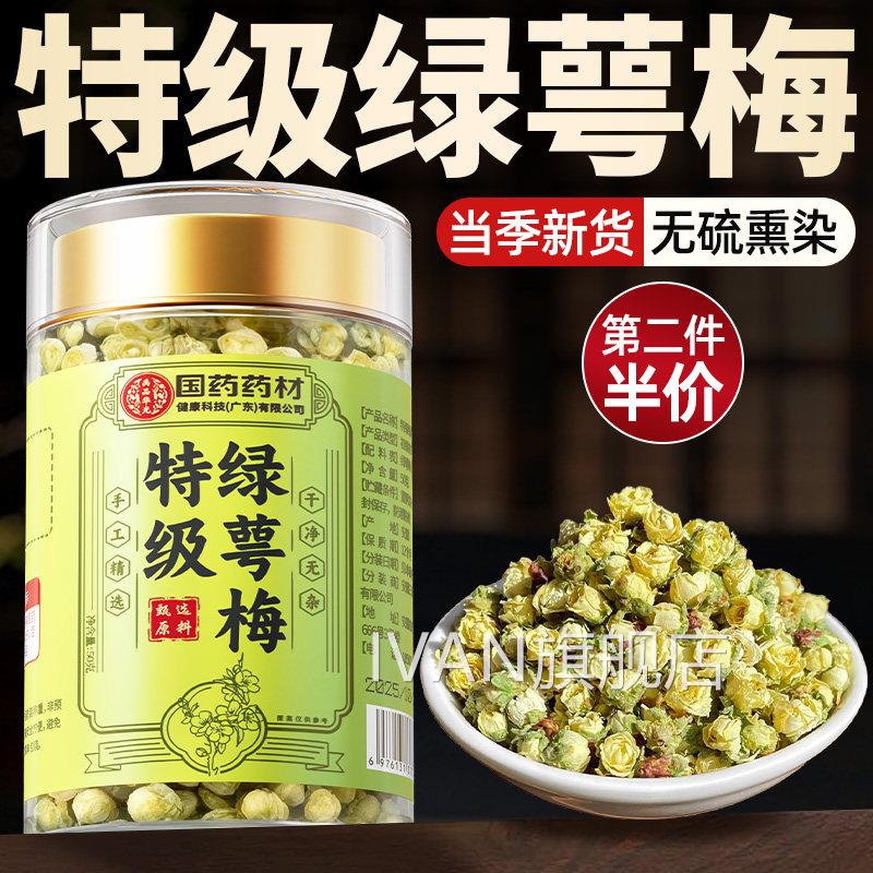 绿白萼梅梅花中药材疏肝解郁玫瑰女士养生花茶特级正品官方旗舰店