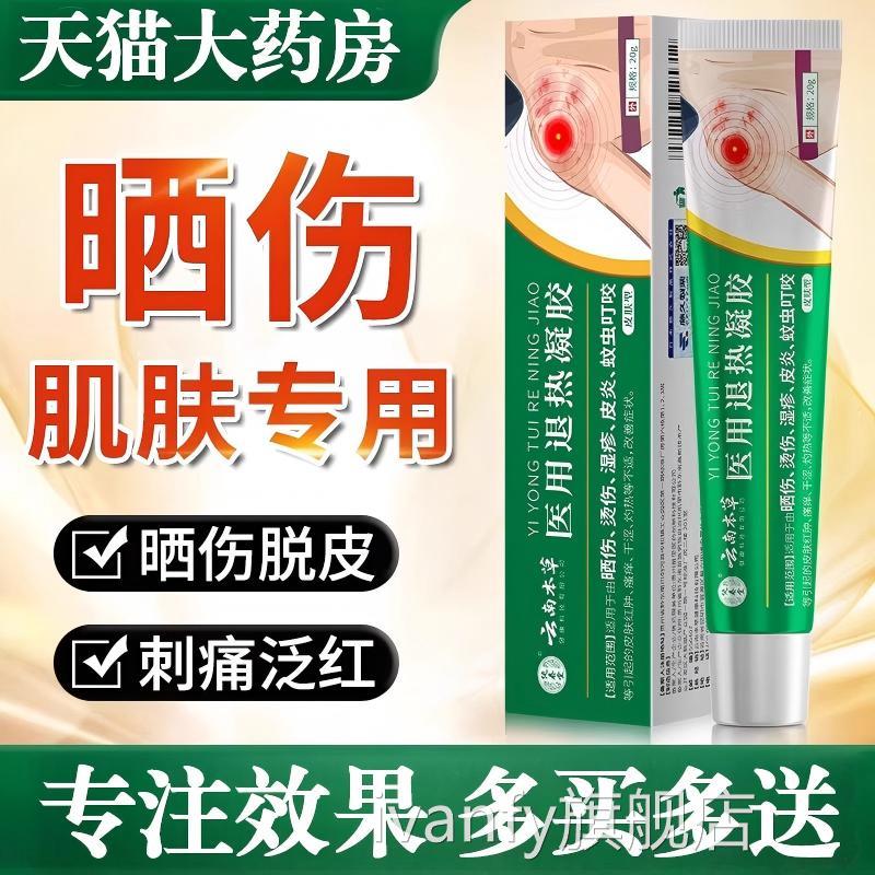 医用皮肤晒伤修复膏日光性方太阳紫外线过敏脱皮晒黑正品官旗舰店