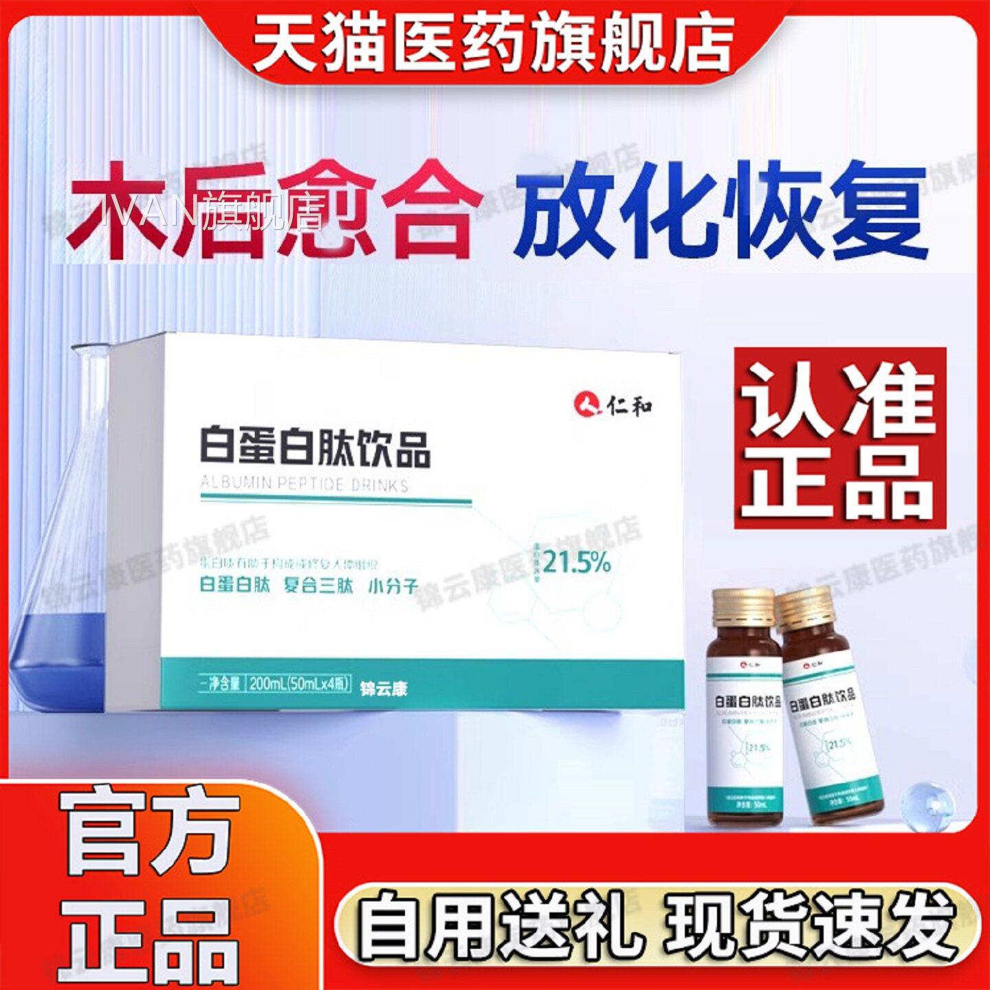 白蛋白口服肽液老年人男女营养送礼自用品官方正品旗舰店yzIVAN旗