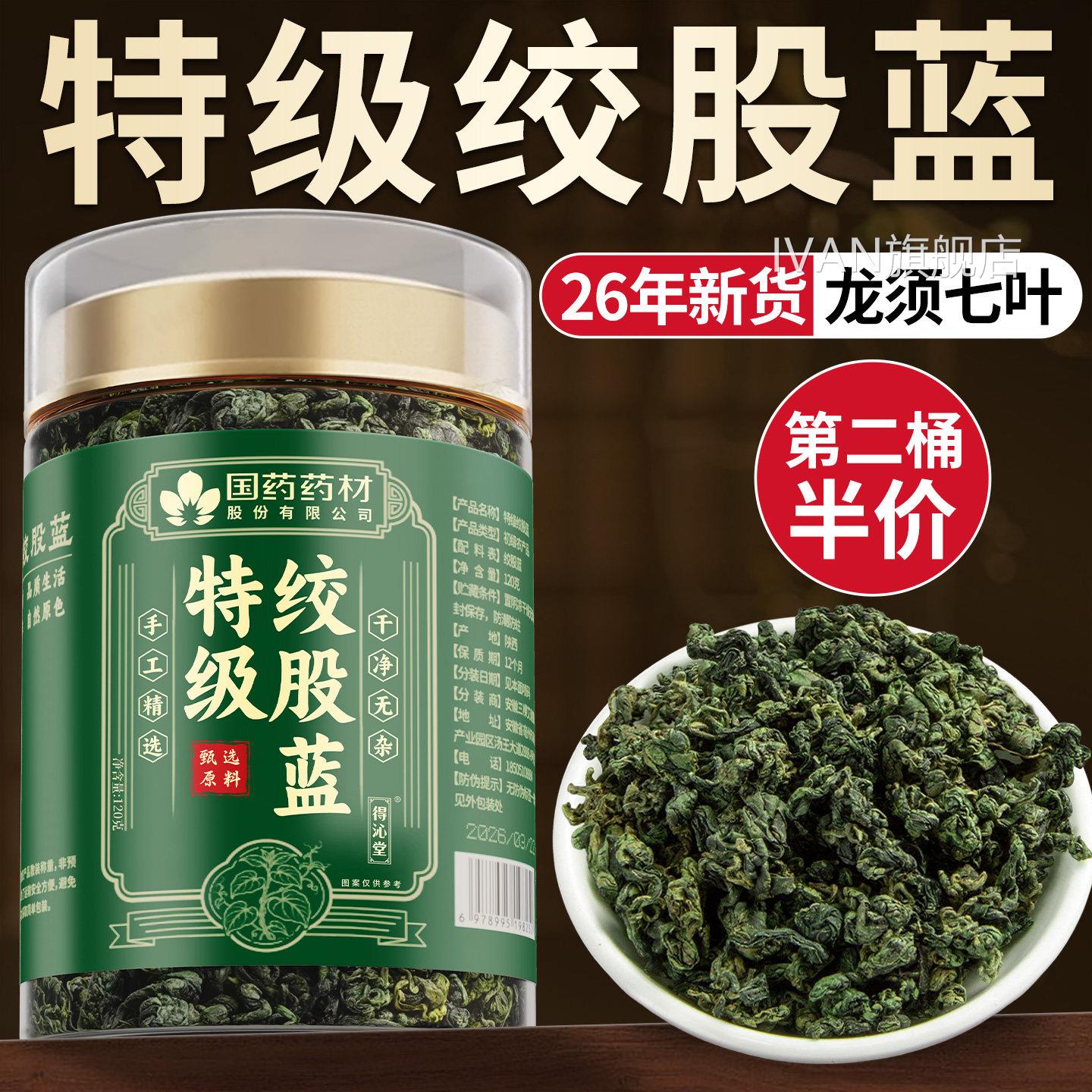 绞股蓝茶叶中药材三平利特野级生官方旗舰店正品降搭小叶苦丁茶高