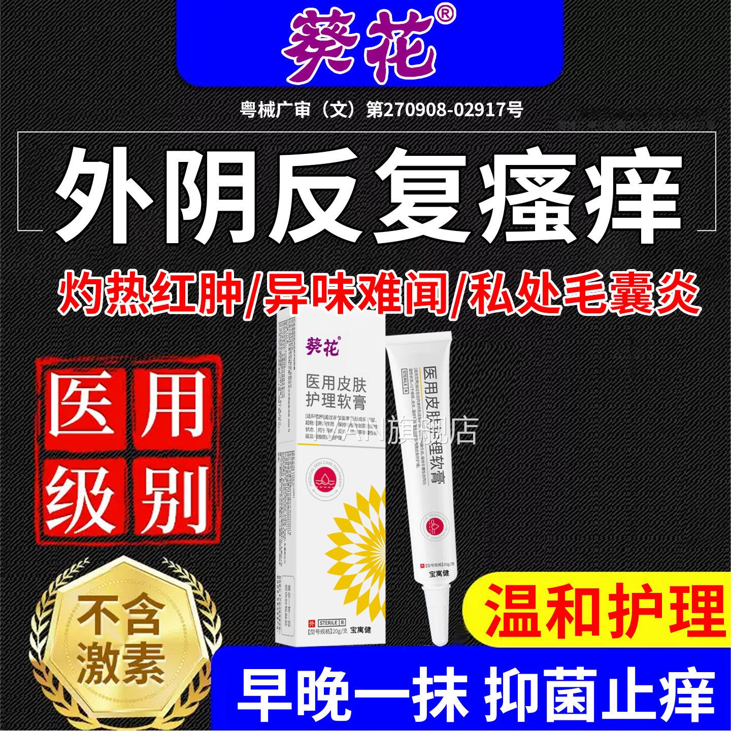 外阴霉菌性阴道炎女私处根下密去面瘙痒药膏止痒妇科抑菌消炎杀菌