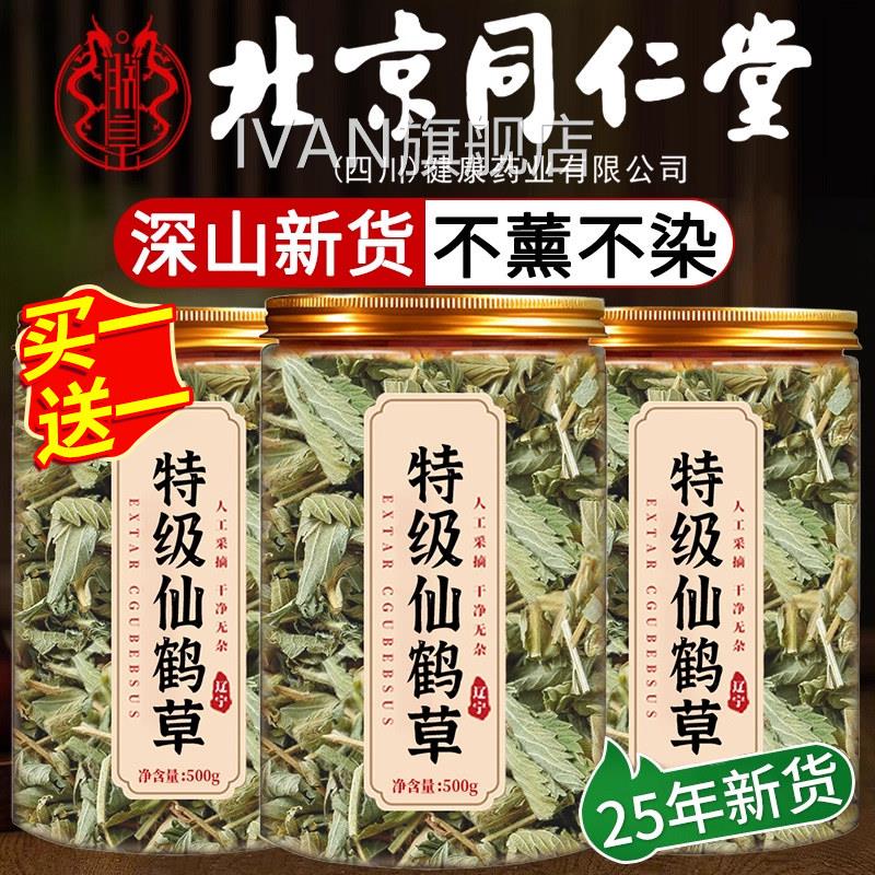 野生仙鹤草中仙药材新货中草药材正品鹤草茶龙芽草脱力草狼牙草ax