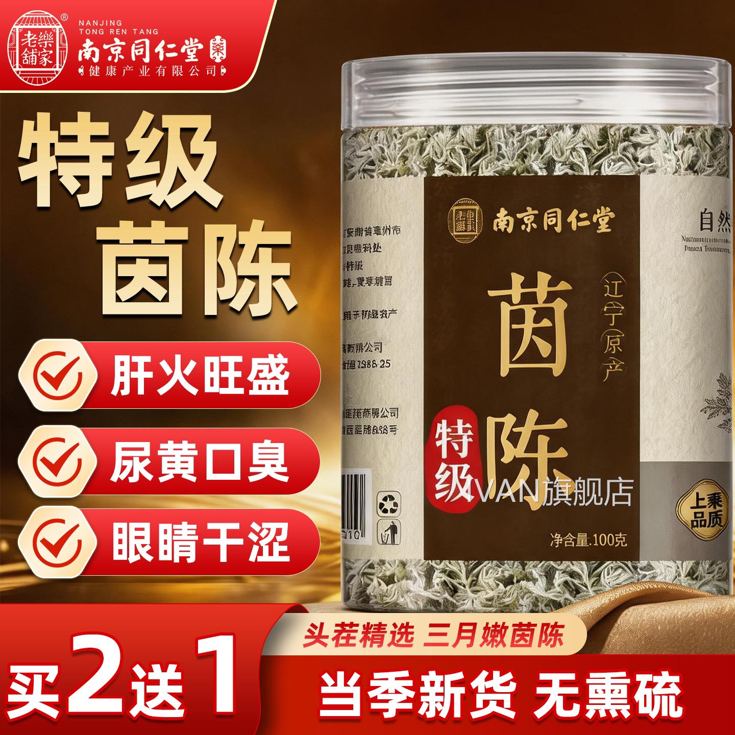 南京仁堂岳家老铺茵陈中药材同正品官方旗舰店非野生茵陈养肝茶cc