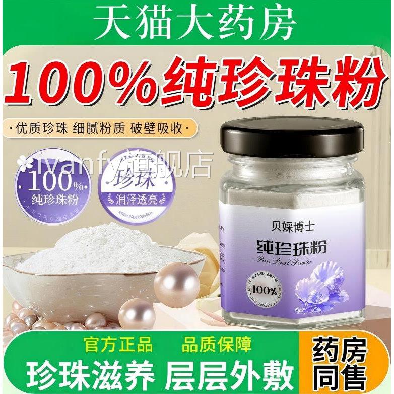 纯珍珠粉外用正品涂抹提亮肤色补水保湿滋润美方淡白斑官旗舰店iv