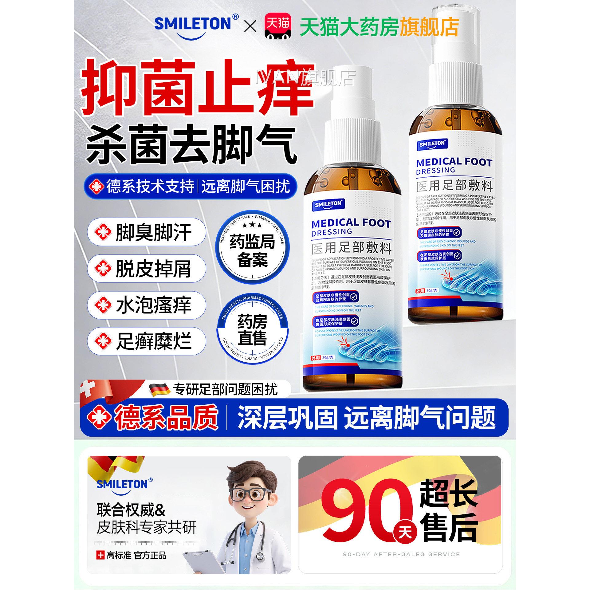 脚气喷雾止脱皮痒杀菌去真菌感染专用治效疗特糜趾烂出汗臭泡水型