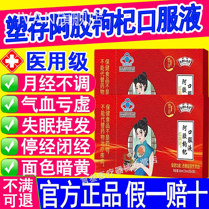 京都性仁恩堂阿胶枸杞口服液改善女气血问题益气补血内外同调正品