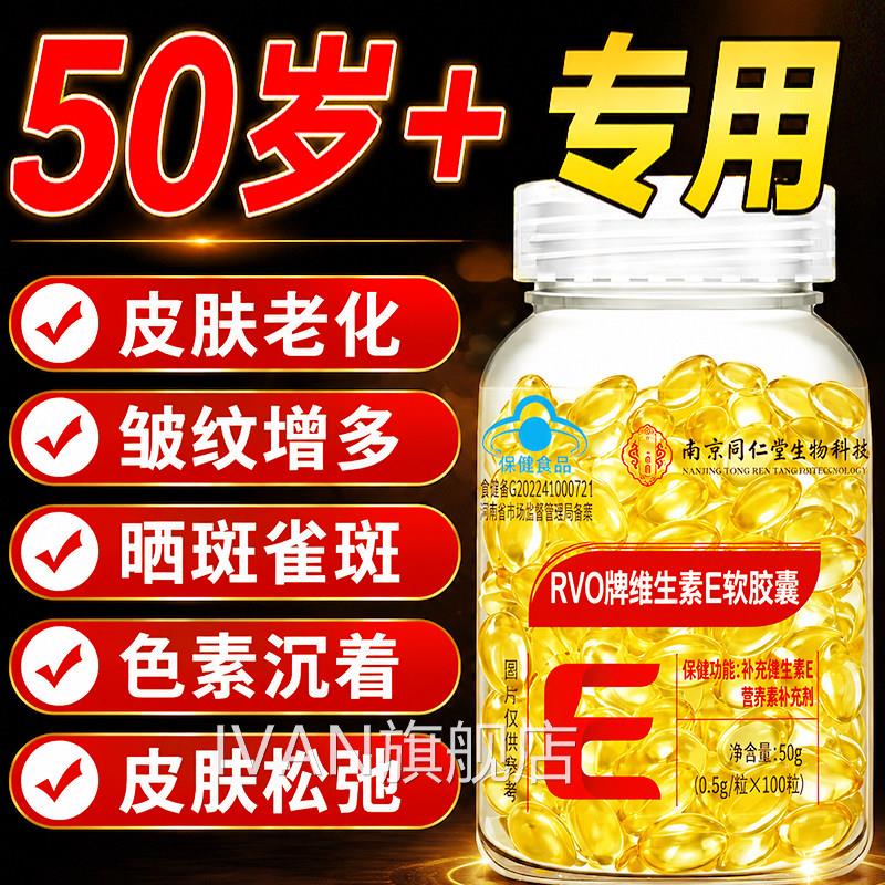 维生素e天然软胶囊c油官方旗舰店正品美白淡斑去黄v维e外解黑色素