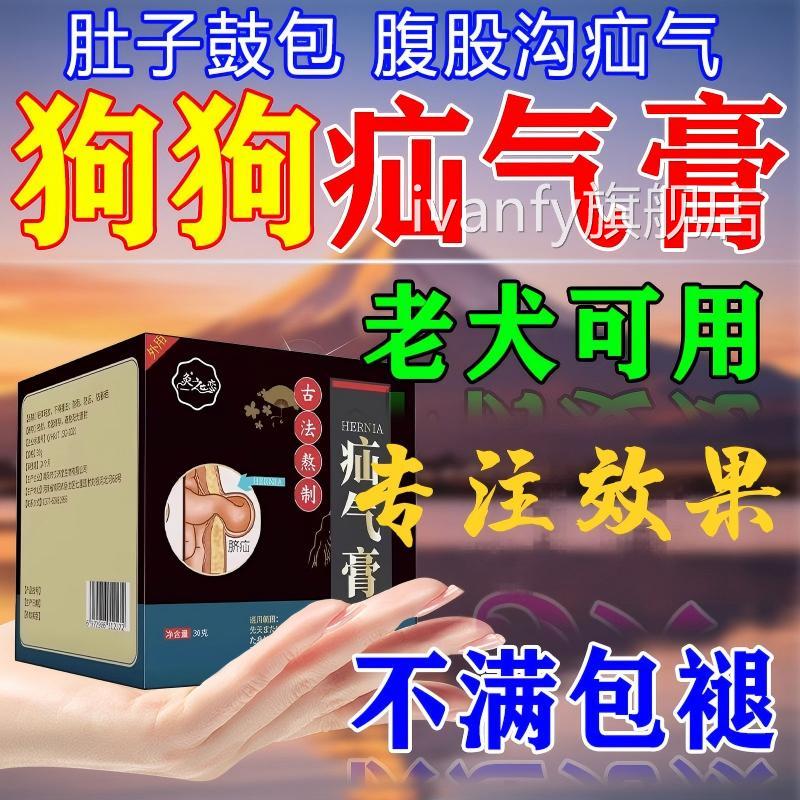 宠物疝气膏狗狗猫咪老年犬鼓腹股沟小肠包疝气鼓包肚子硬块消除膏