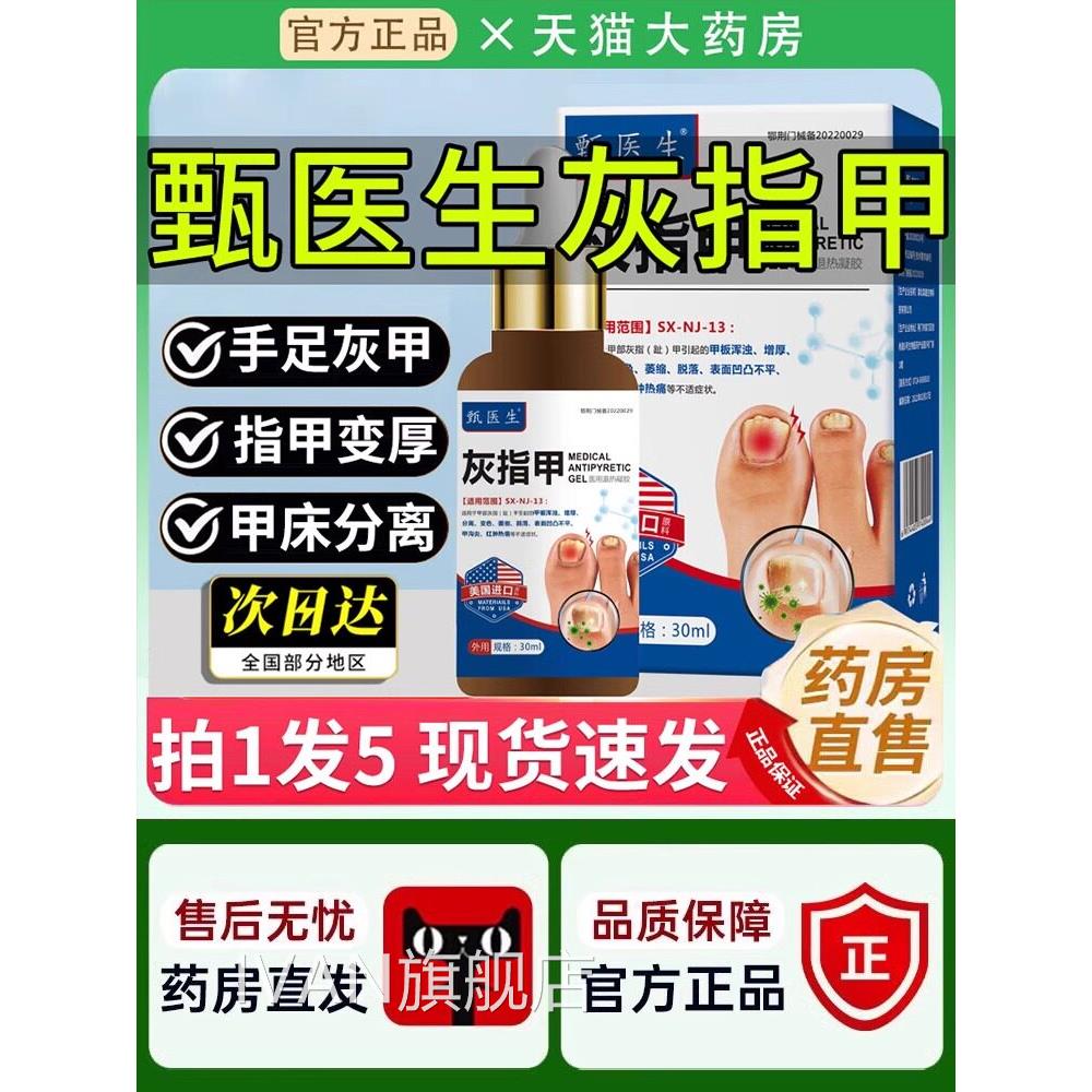 灰指甲医用退热凝胶治疗灰用指甲专膏去乳膏根脱甲官方旗舰店正品