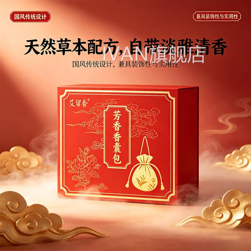 艾留香芳香香囊包官方旗舰店正品苍术白芷丁香香囊包精本选草9jkI