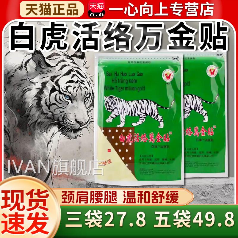 27.8三袋白虎活络万金贴白虎膏越百消康痛贴南膏贴老虎贴膏敷Z11I