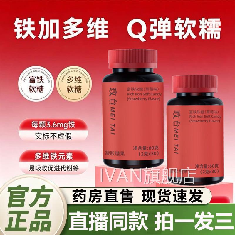 玫台富铁软糖官方正品女性补气血贫血铁剂营养滋补元气软糖补2QYI