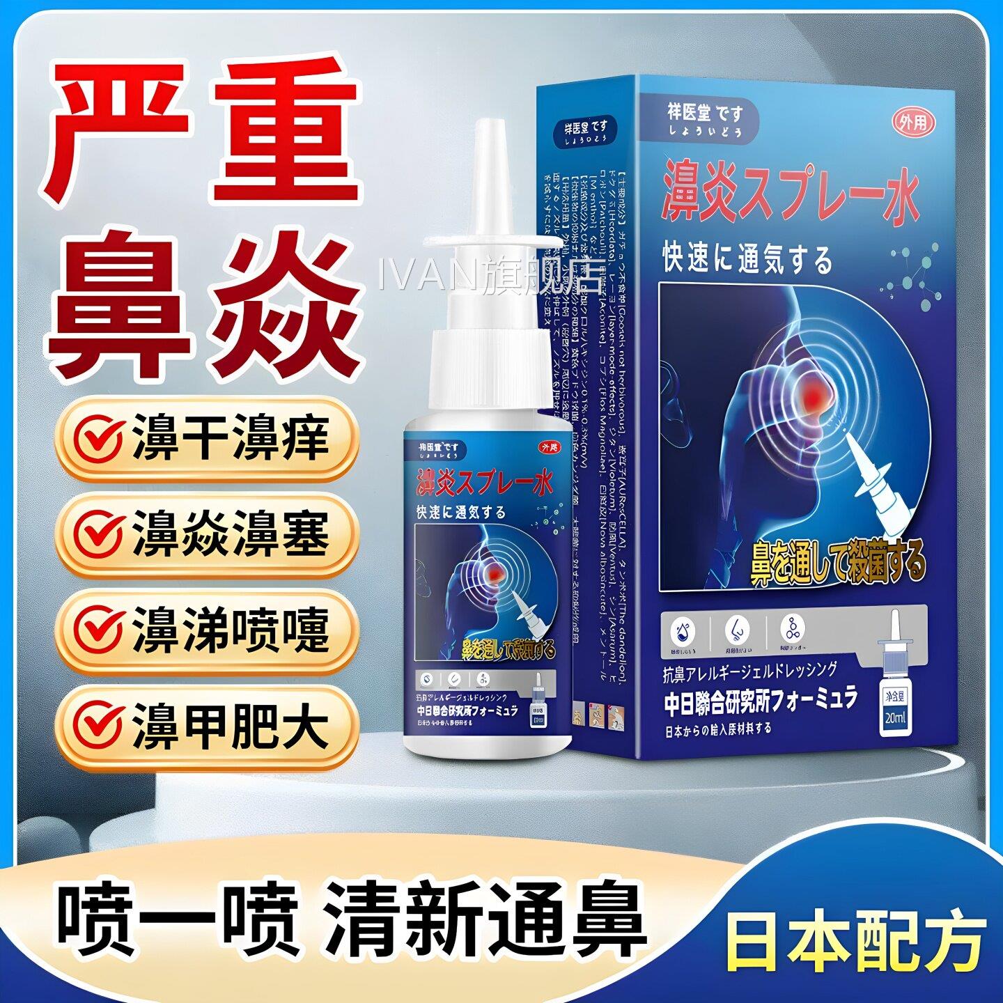 日本鼻炎喷剂官腔方旗舰店正品季节性过敏性鼻窦炎鼻舒缓鼻塞通鼻