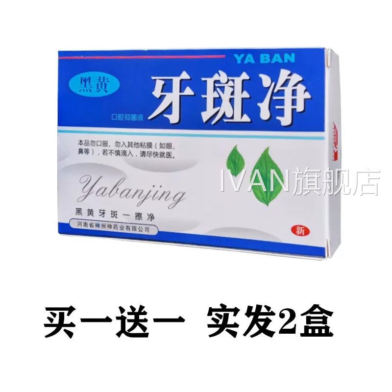牙斑净牙齿非美白去烟渍擦黄牙斑洗污垢牙菌神器IVAN旗舰店