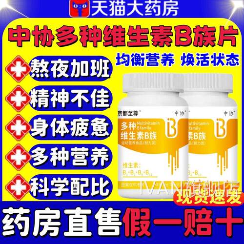 量中协多种维生素B族片b1b2b6b12生物素甜橙口感含官方旗舰正品lm