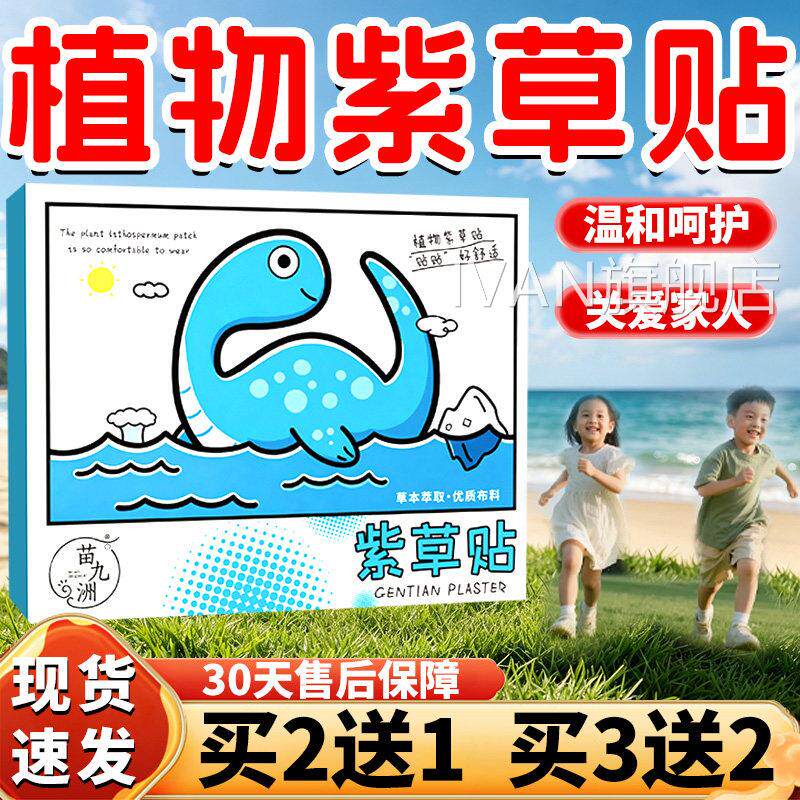 植物紫草贴官方旗舰店正品植物紫草精油贴贴草本萃取皮肤外用32贴
