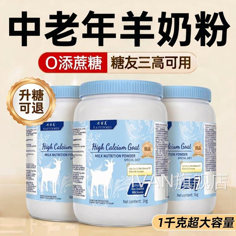 【官方正品】提中老年羊奶粉高钙无糖免疫老力人成人旗舰店高zzIV