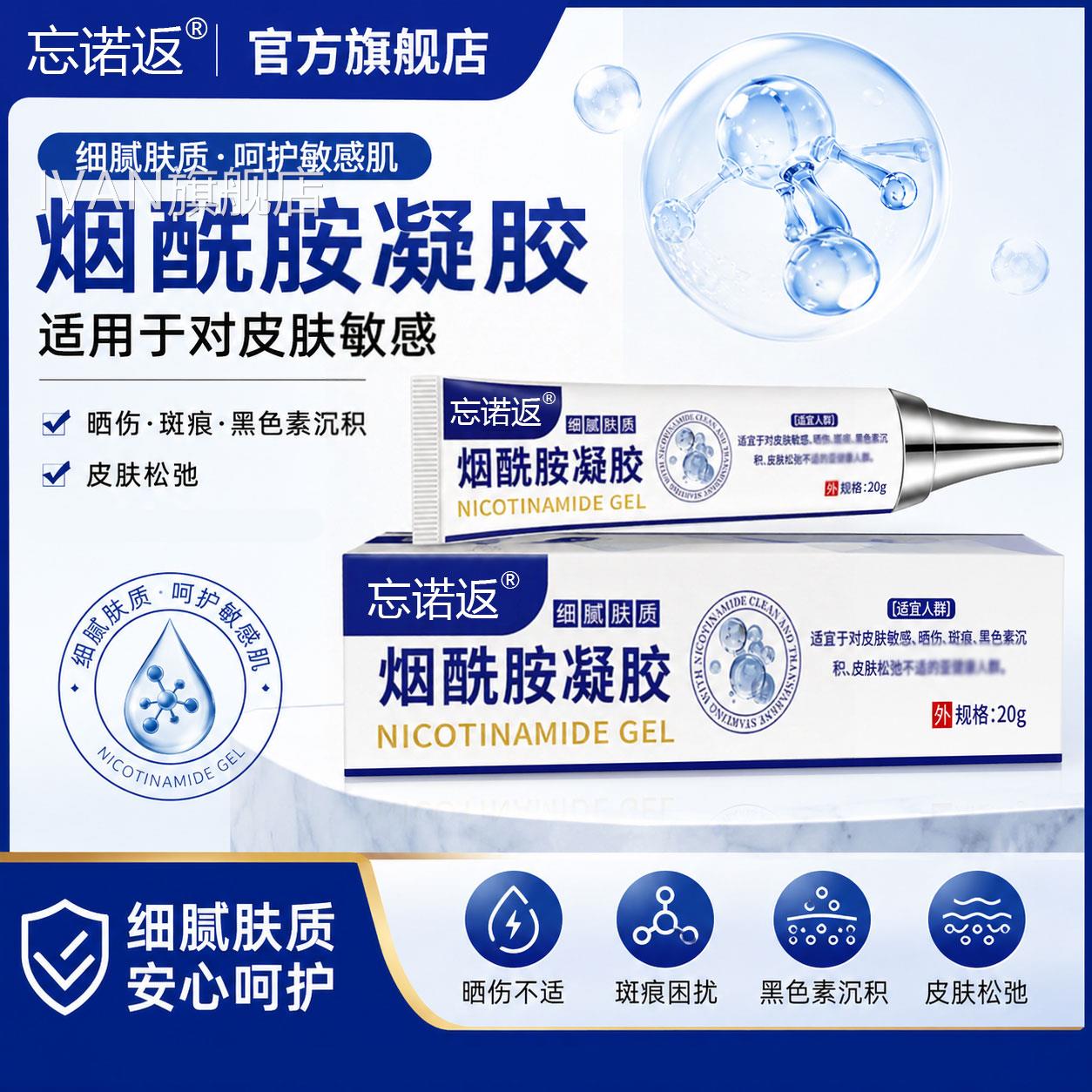 烟酰胺凝胶斑正品黄褐斑雀斑色斑遗传斑晒老年斑改善痘印暗沉肤色
