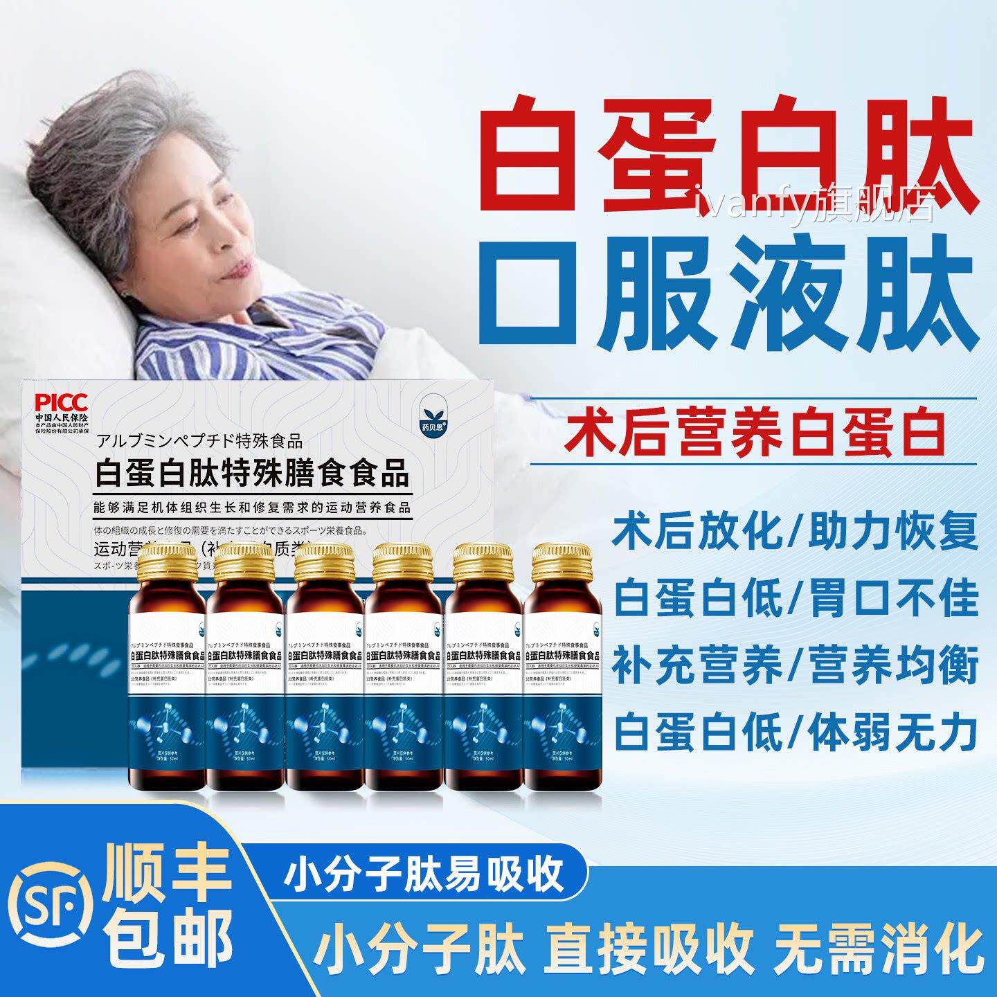 药思白蛋白肽口服液增贝老人术后强放化免恢疫复营养血力品日本XZ