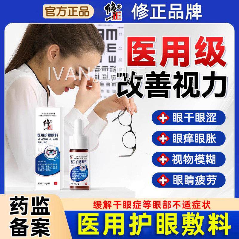 疲修正护眼敷料缓解眼疲劳干涩眼睛疲劳酸痛红肿视劳视物模糊眼周
